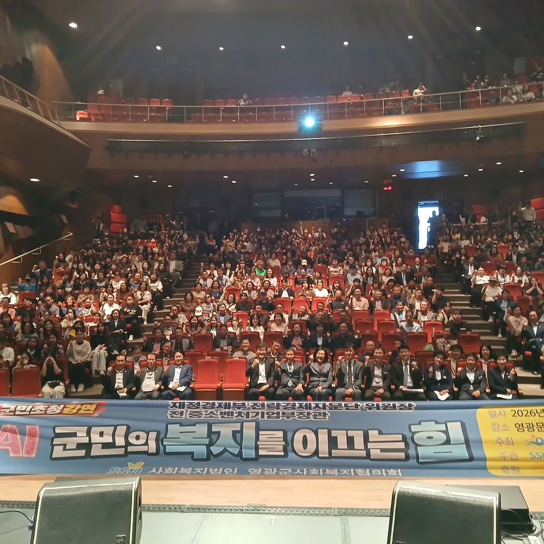 <출산율 1위 영광군에서 생각한 AI와 복지> - 대도시와 농촌의 격차를 좁히는 기회 아침 7시반 KTX 를 타고 영광에 왔다가 이제 다시 상경 하면서 영광군에 대해 생각 합니다. 오늘 전남 영광군에서 ‘AI와 사회복지’를 주제로 강의를 준비하면서 왜 영광군이 '사회복지와 AI'에 대해 주제를 정했을까? 를 생각하며 저는 농촌의 공통적인 어젠다인 노인복지일 것이라고 생각했습니다. 그런데…