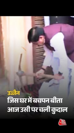 जिस घर में बचपन बीता, आज उसी पर खुद चलानी पड़ी कुदाल! उज्जैन में सिंहस्थ 2028 की तैयारियों के तहत सड़क चौड़ीकरण किया जा रहा है, जिसमें करीब 270 मकान प्रभावित होंगे. मुख्यमंत्री डॉ. मोहन यादव के पैतृक मकान का लगभग 2.90…