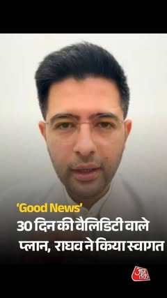 TRAI ने Telecom Consumers Protection (13th Amendment) Regulations, 2026 जारी किए हैं। ये नियम 22 सितंबर 2026 को जारी हुए। बीजेपी सांसद राघव चड्ढा ने सोशल मीडिया पोस्ट के जरिए फैसले का स्वागत किया। उन्होंने कहा कि अब प…