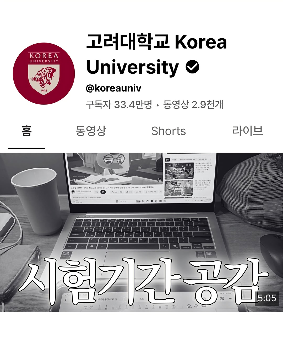 고대생들의 시험기간 공감.zip 📚🐯 끝나지 않는 과제부터 밤샘 작업, 시험공부까지! 한 번쯤 겪어봤을 시험기간의 순간들 👀 여러분은 어떤 학과이신가요? 댓글로 학과와 나만의 시험기간 공감 순간을 공유해 주세요! 🐯 KU Students During Exam Season 📚🐯 From endless assignments and all-night projects to study…