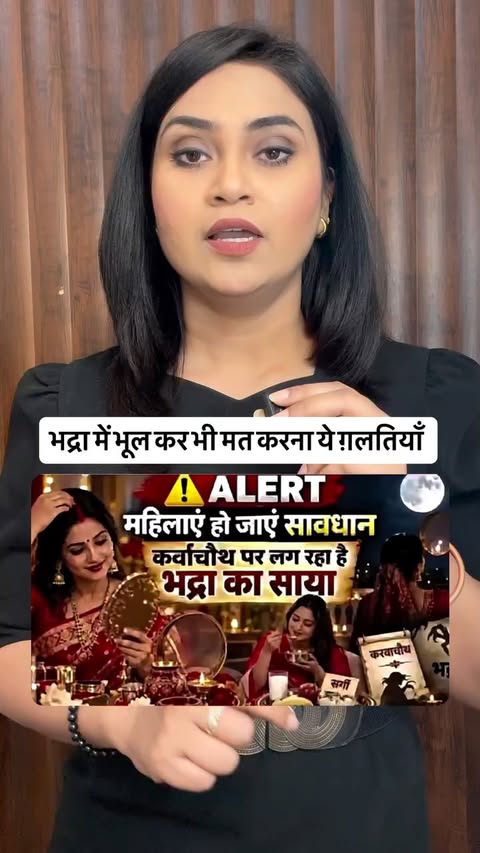 इस बार करवाचौथ पर भाई भद्रा का साया #viral #share #karwachauth #bhadra #viralreels