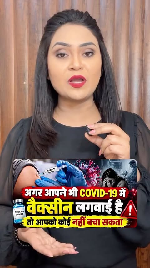कोविड-19 की वैक्सीन ली थी तो वीडियो देखिए #viral #share #viralreels #instagram #viralvideos