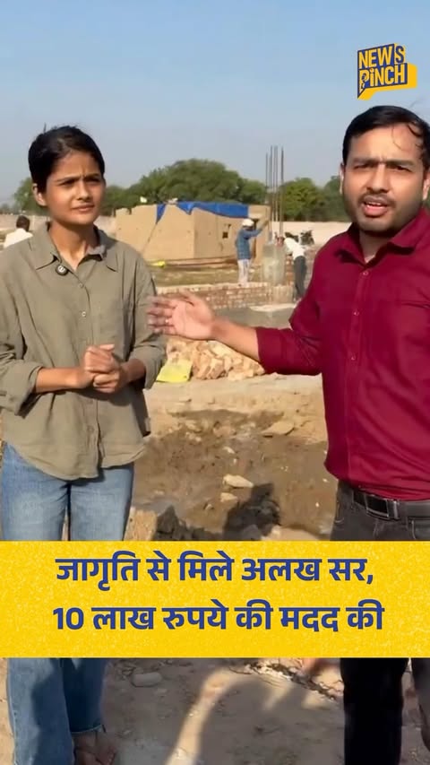 Street World Trust NGO चलाने वाली Jagriti Mishra से Alakh Sir ने मुलाकात की. उन्होंने जानवरों की देखभाल और मदद के लिए Jagrati को 10 लाख रुपये की मदद की, देखिए वीडियो. #jagritimishra #newspinch #alakhsir