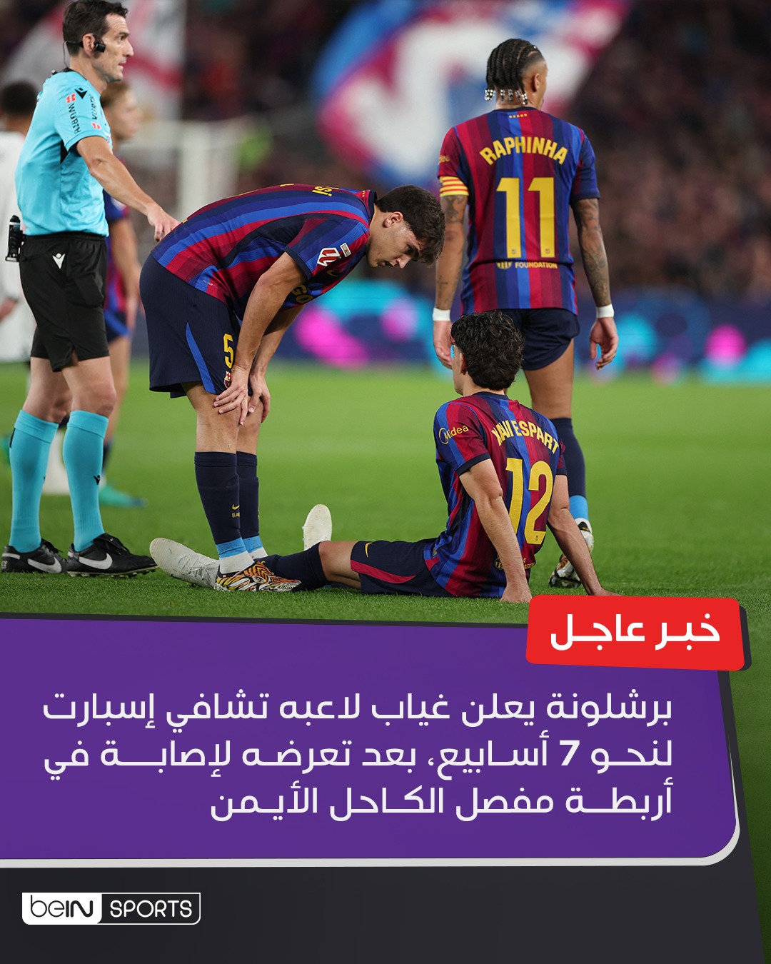 🚨 برشلونة يعلن غياب لاعبه تشافي إسبارت لنحو 7 أسابيع، إثر إصابته في أربطة مفصل الكاحل الأيمن. #الدوري_الإسباني #ElClasico