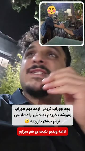 ماهی دادن‌ باعث رشد نمیشه، ماهیگیری یاد دادنه که رشد میسازه 🥰 من که اینو استوری کردم‌ خیلیا گفتن اینا چه کاریه به جاش جوراب میخریدی 🙂 ولی الآن نتیجه ی کارمو ببین بعد ۲ روز کمک های لحظه ای هیچ تاثیری برای کسی نداره �…