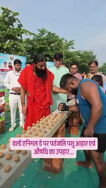 वर्ल्ड एनिमल डे पर पतंजलि पशु आहार एवं औषधि का उपहार... #WorldAnimalDay #Pashu #Animals #AnimalHealth #PatanjaliPashuAhar FeedSupliments