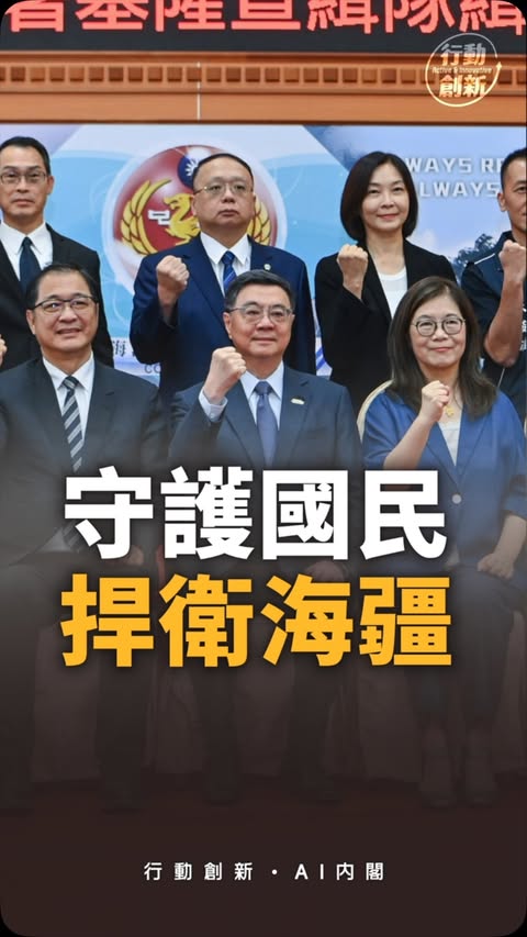 守護國民，捍衛海疆！
