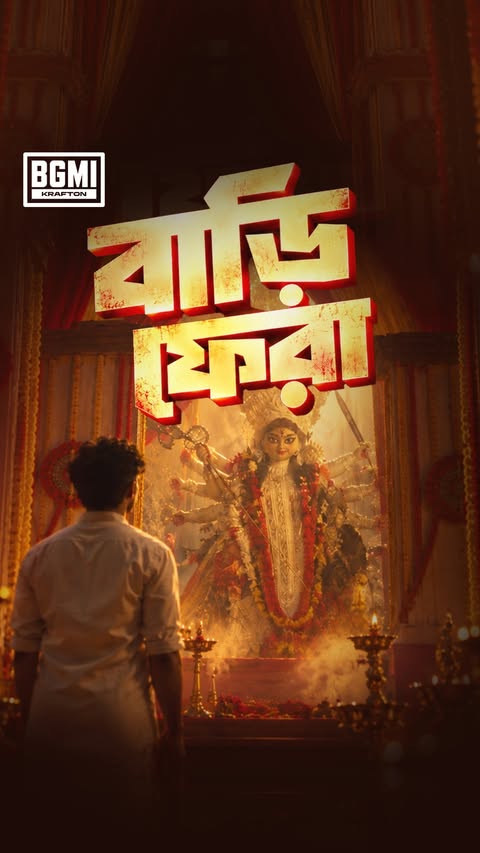 Kichu onubhuti shudhu Pujo elei jege othe. Shei chena bari, shei chena para, shei chena mukhgulo abar kache dake. Pujo ashlei mon ta kemon jeno bari phirte chay. Jotoi dure thaki, jotoi byasto thaki, ei koyta diner jo…