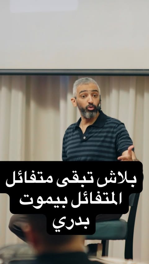 ⁨ بلاش تبقى متفائل، عشان المتفائل بيموت بدري 🙅🏻‍♂️⁩