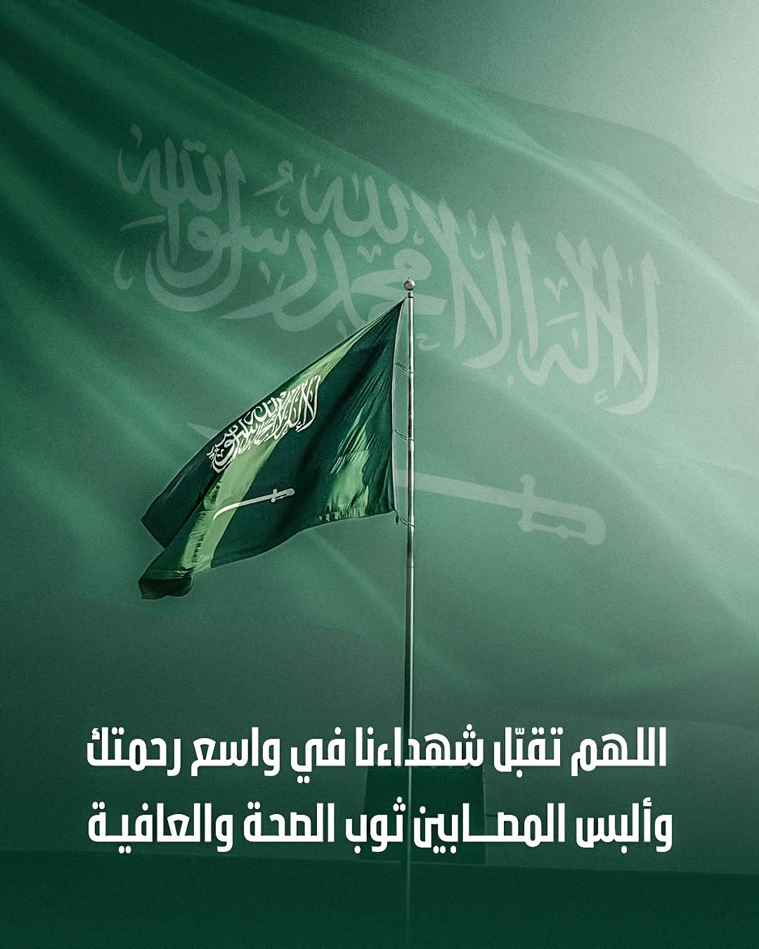 ‏يتآمـرون وربك الجبـارُ ‏ولسـوفَ يكفي دارَنا القهّـارُ اللهم تقبّل شهداءنا في واسع رحمتك، وألبس المصابين ثوب الصحة والعافية 🙏