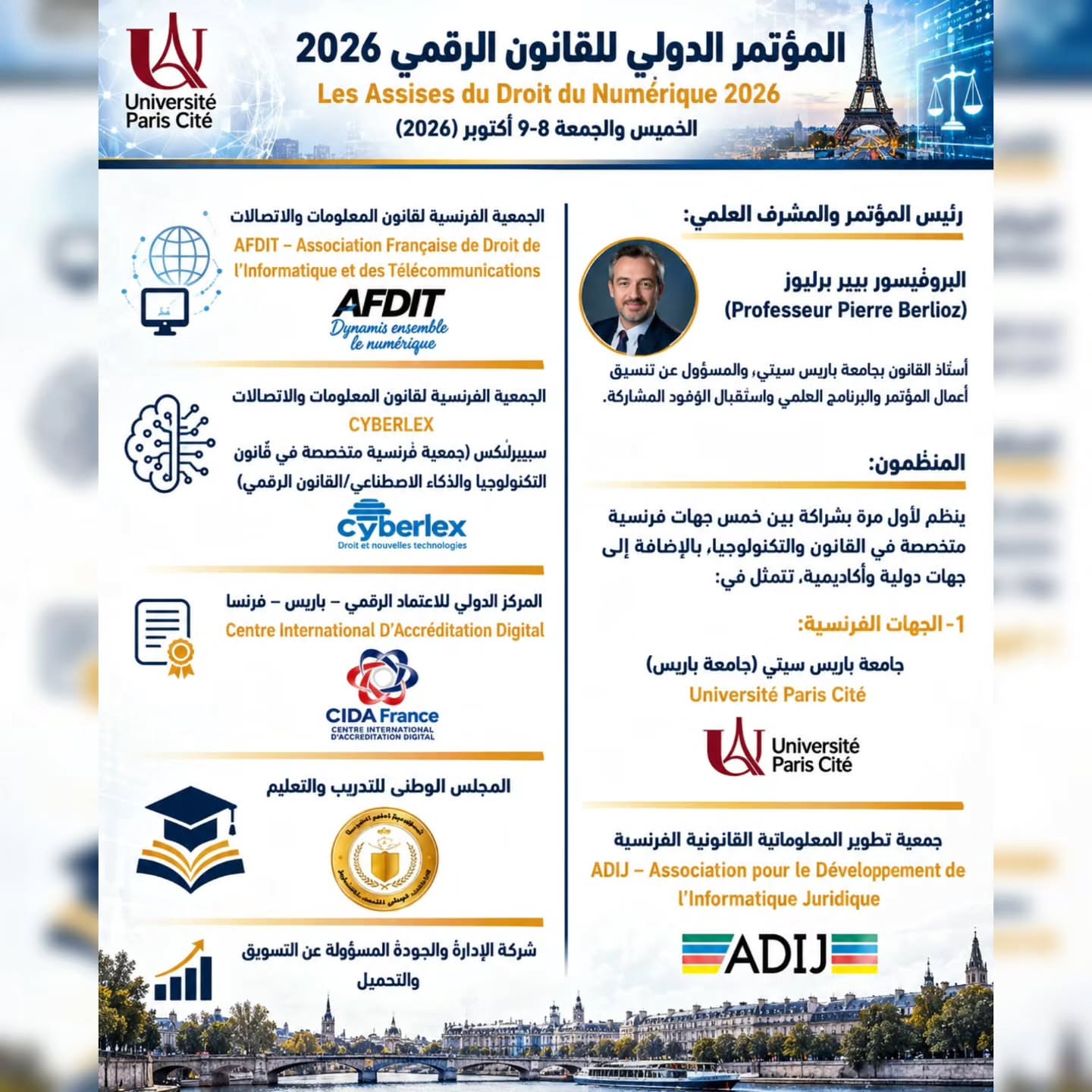 الحمد الله المحاسب القانوني الاكثر متابعه فى مصر و الوطن العربي و أفريقيا مستشار الضرائب حاتم اسامة يبدا مرحلة حضور المؤتمرات الدولية و يبداها بجامعة باريس الحمد الله اتشرف بالمشاركة فى حضور المؤتمر الدولي للقانون الر…