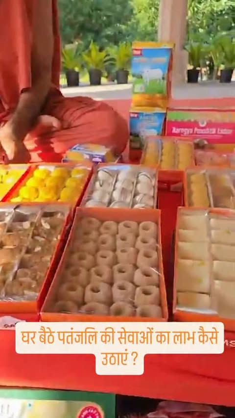 घर बैठे पतंजलि की सेवाओं का लाभ कैसे उठाएं ? #sweets #biscuits #festival #ghee #PujaSamagri
