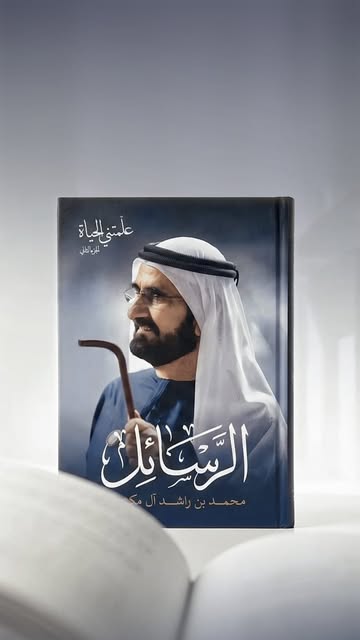 ⁨ ‏رسالة إلى أبناء الخليج ‏رسالة إلى الحلم الأجمل .. رسالة إلى التاريخ الواحد .. والجغرافيا الممتدة .. والأنساب المشتركة .. والقرابات الراسخة .. ‏رسالة إلى البحر الواحد الذي يجمعنا .. والصحراء الفسيحة التي تضمنا .. رس…