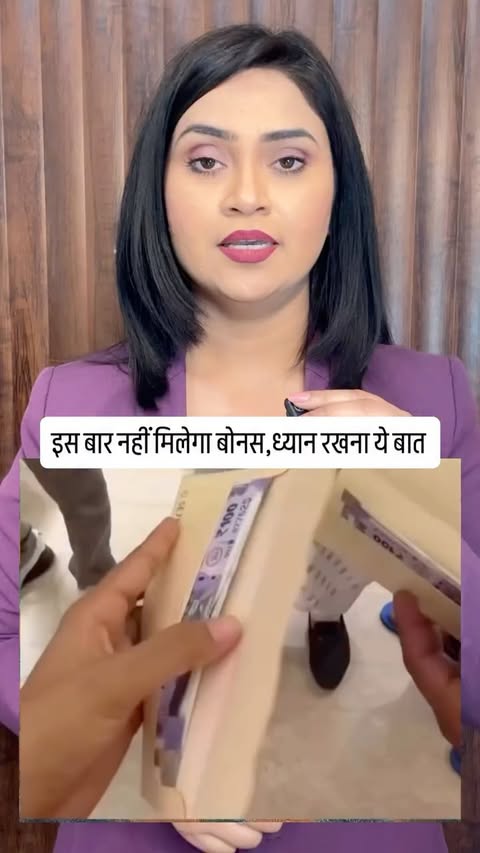 बोनस ना मिले तो ध्यान रखना ये बात #viral #viralvideos #viralreels #shareforshare #diwalibonus