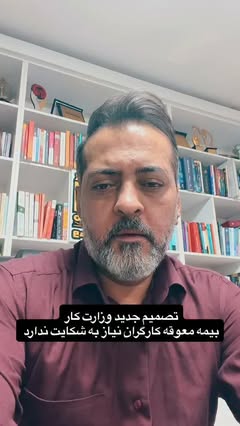 تصمیم جدید وزارت کار ؛ پرداخت بیمه معوقه کارگران نیاز به شکایت ندارد