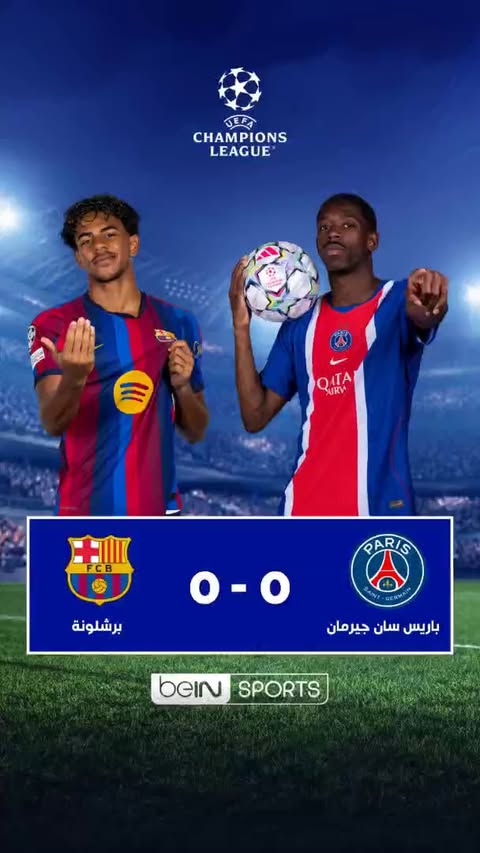 📸 صوّر الشاشة… وتوقّع نتيجة مباراة باريس سان جيرمان وبرشلونة 📦 اشترك الآن 👇 🔗 https://bit.ly/beINSeasonOffers 📱 https://wa.me/97440090000 #دوري_أبطال_أوروبا