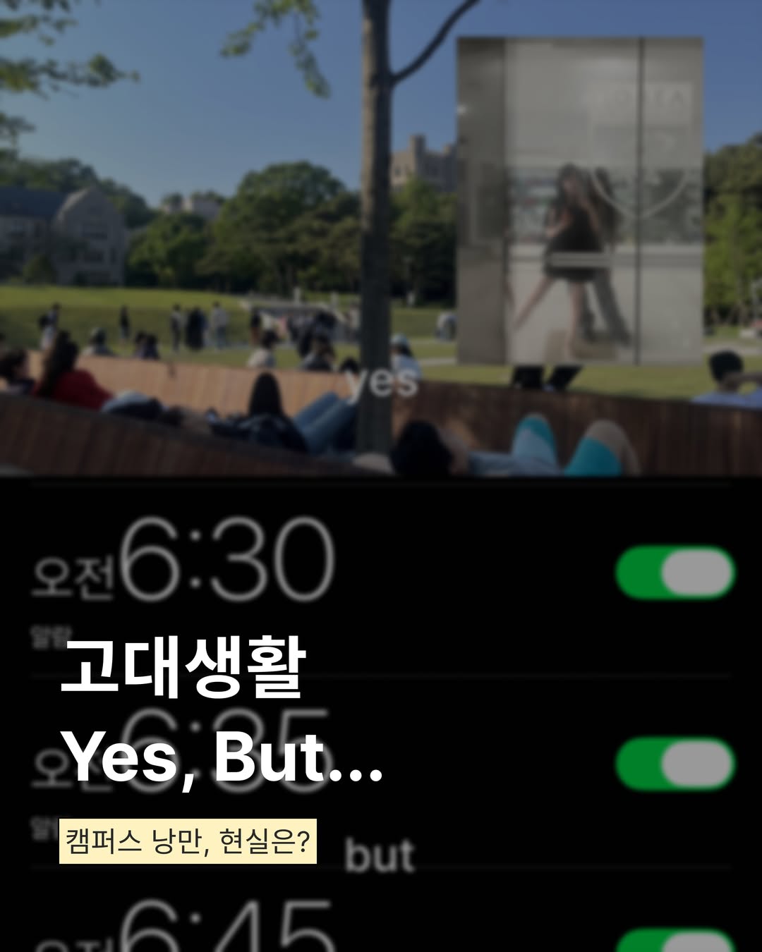 고대생활 Yes, But…🐯 우리가 꿈꾸는 캠퍼스 라이프, 실제 고대생들의 일상은 어떨까요? 👀 캠퍼스에서의 여유로운 피크닉부터 열정 넘치는 고연전, 성공적인 수강신청까지! 낭만과 현실을 오가는 고대생들의 일상! 공감 가득한 고대생활의 다양한 순간들을 담아봤습니다. 😂 여러분의 고대생활은 어떤가요? 나만의 Yes, But 순간이 있다면 댓글로 공유해 주세요! 🐯 KU Life: …