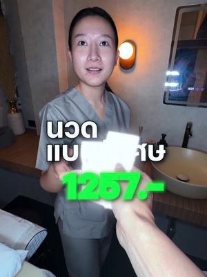 นวดหน้า2000บาท