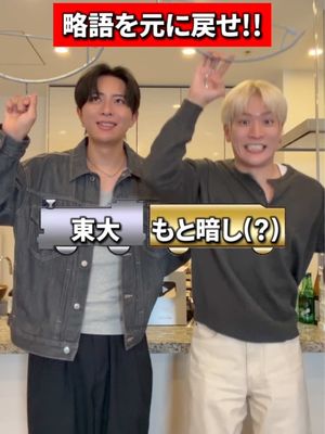 略語を元に戻すゲーム