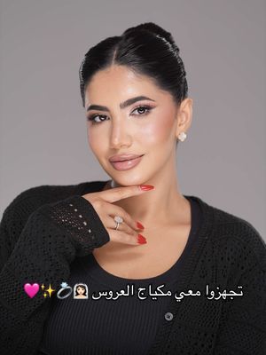 شو رأيكم باللوك؟ 👰🏻‍♀️💍✨🩷
