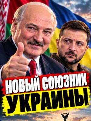Лукашенко вступился за Зеленского #новинидня #новости #новостидня #новостисегодня #новинисьогодні #новини #україна #київ