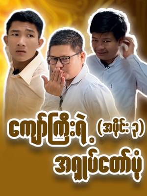 ဂျာဂျာတစ်ယောက် ရုံးမှာ အတော်ဆိုးနေတာဗျို့ 😂😂😂 #fun #funny #funnyvideos #fypppppppppppppp #ရောက်ချင်တဲ့နေရာရောက်👌 #funnyoffice #foryou #fyp #tiktokmyanmar #ပြည်တွင်းဖြစ်ကိုအားပေးပါ🇲🇲🇲🇲 #tiktok #comedyvideo #ဟာသ…