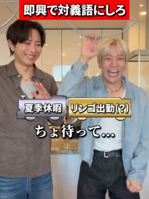 即興で対義語にするゲーム