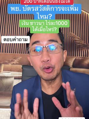 ช่วงตอบคำถาม#fyp #ข่าวติ๊กต๊อก #ข่าวtiktoknews #เทรนด์วันนี้