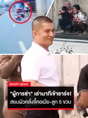 "เมื่อเห็นจังหวะเผลอ ก็ต้องตัดสินใจ!" เปิดใจ พล.ต.ต.วรศักดิ์ พิสิษฐบรรณกร (ผู้การซ่า) ผบก.น.1 อดีตหน่วยอรินทราช เล่านาทีชีวิตตัดสินใจกระโดดคว้ามีดผัวคลุ้มคลั่ง ช่วยเด็ก 5 ขวบ และภรรยา รอดชีวิตอย่างปลอดภัยใต้ทางด่วนยมร…