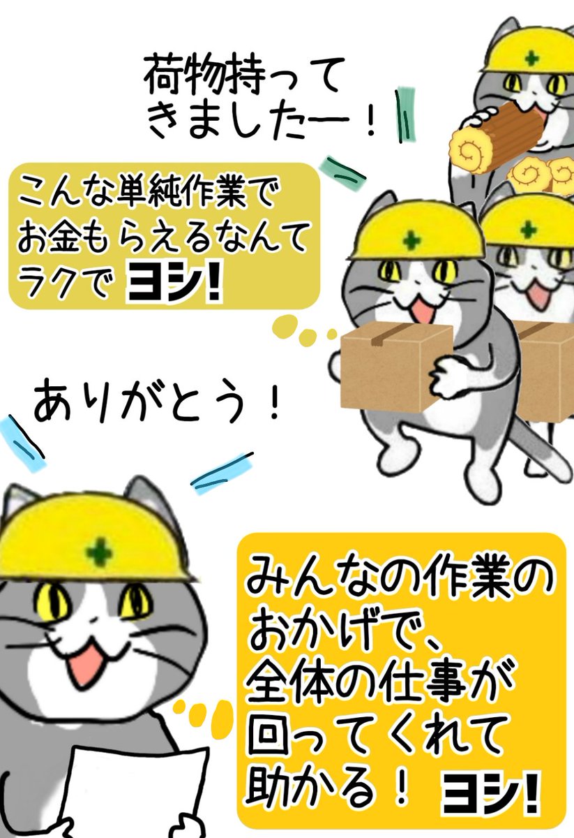 地味でだれにでもできる仕事でも、世の中に必要な仕事 #現場猫 https://t.co/cP4mQ0lHu9