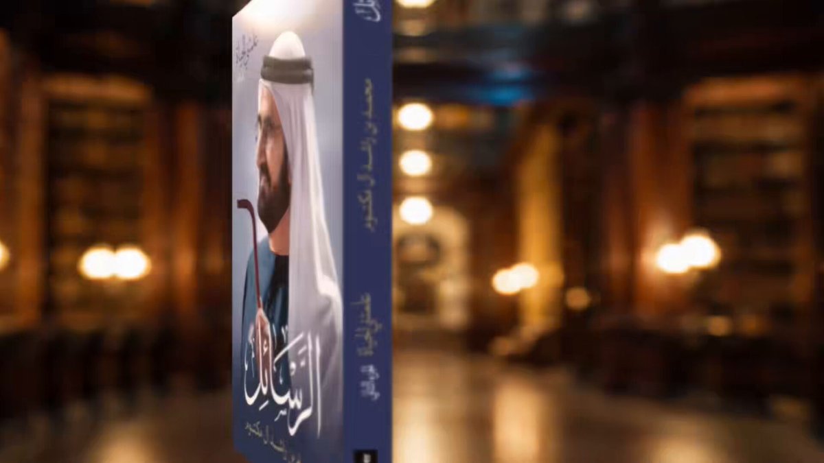 رسالة إلى أبناء الخليج رسالة إلى الحلم الأجمل .. رسالة إلى التاريخ الواحد .. والجغرافيا الممتدة .. والأنساب المشتركة .. والقرابات الراسخة .. رسالة إلى البحر الواحد الذي يجمعنا .. والصحراء الفسيحة التي تضمنا .. رسالة إ…