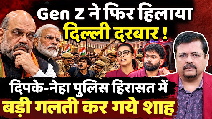 युवाओं का सैलाब ! आज फिर हिल गया दिल्ली दरबार | बड़ी गलती कर गये शाह | Deepak Sharma |