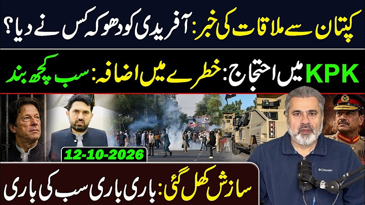 Afridi Betrayed Over Imran Khan Meeting? || KPK Shutdown || Pakistan News || Imran Riaz Khan VLOG