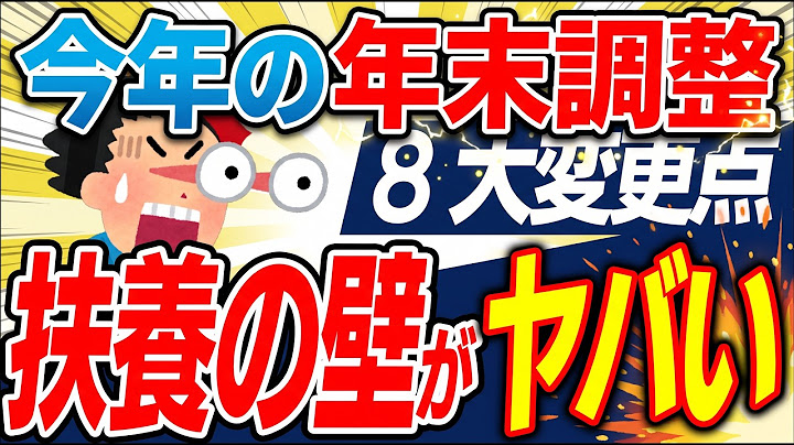 【超激変】2026年末調整､去年のままで出すと大損！｢扶養の壁136万円｣と絶対やってはいけない書き方｡申告漏れに注意【会社員･パート専業主婦･学生･年金/税･控除･社会保険/わかりやすく/令和8年】