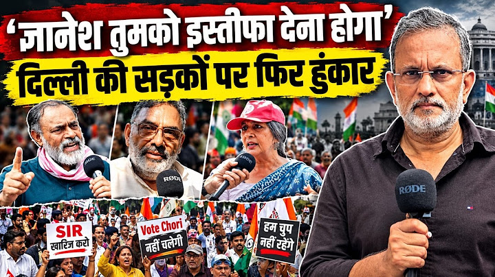 Delhi Protest: CEC Gyanesh के इस्तीफे के लिए सड़कों पर फिर उतरा हुजूम || Ajit Anjum || Ground Report