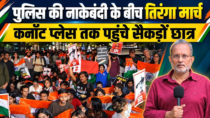Delhi CJP Protest: ‘Gyanesh Kumar के इस्तीफे तक नहीं रुकेंगे’, CP में तिरंगे के साथ निकले युवा