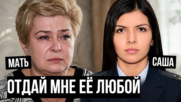 САШУ НАШЛИ ОБНАЖЕННОЙ И В КОРОНЕ ИЗ ВОЛОС.