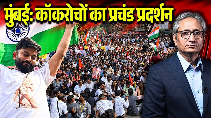 जेन ज़ी छा गए मुंबई में, कॉकरोचों ने शिवाजी पार्क को बना दिया जंतर-मंतर