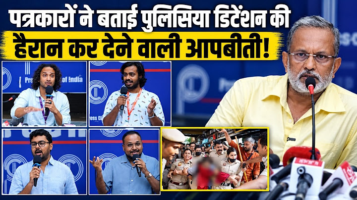 CJP Protest: पत्रकारों ने बतायी पुलिसिया डिटेंशन की हैरान कर देने वाली आपबीती || Ajit Anjum