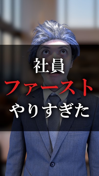 社員ファーストやりすぎた