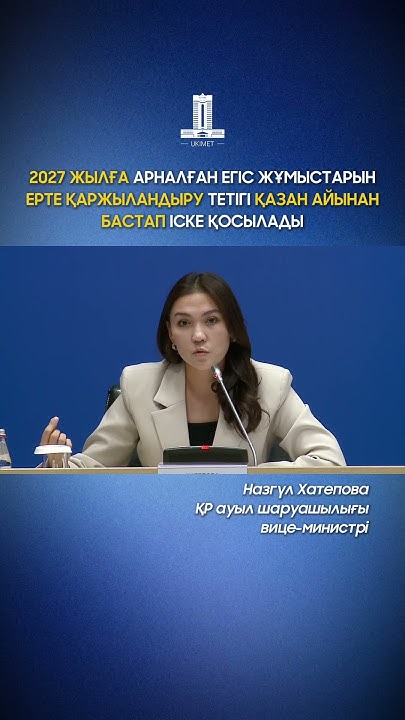2027 жылға арналған егіс жұмыстарын ерте қаржыландыру тетігі қазан айынан бастап іске қосылады