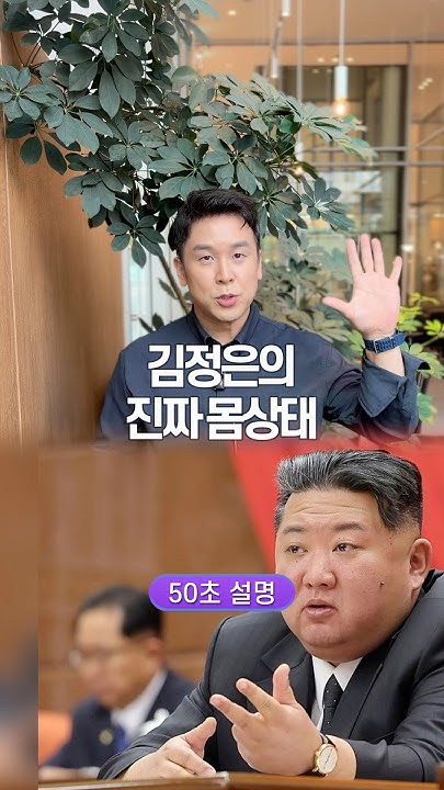 Kim Jong Un’s Real Health Condition, Explained in 50 Seconds