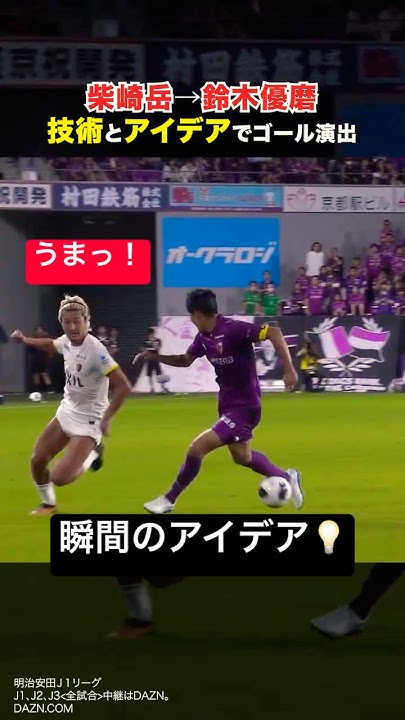 [No-touch nutmeg?] Gaku Shibasaki's exquisite through ball ⏩ Yuma Suzuki ⏩ Élber's one-touch goal...