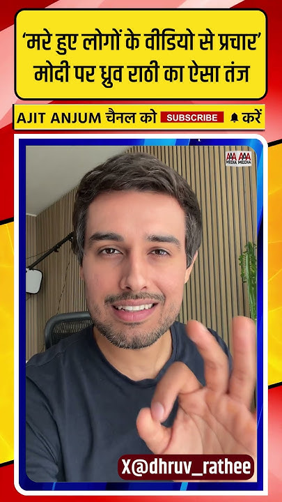 Dhruv Rathee का PM Modi पर ऐसा तंज- 'मरे हुए लोगों के AI वीडियो से ख़ुद की तारीफ...'